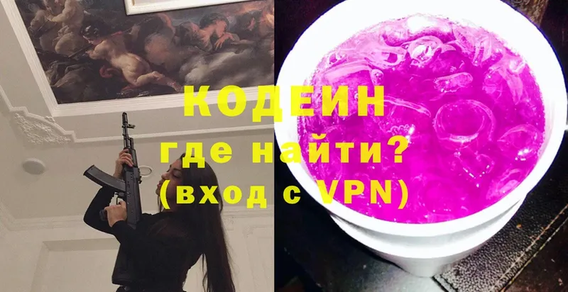 Кодеиновый сироп Lean напиток Lean (лин)  Кудымкар 